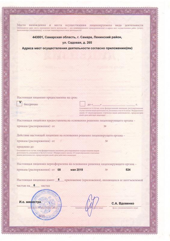 Лицензия на осуществление медицинской деятельности оборот клиники Флоровой